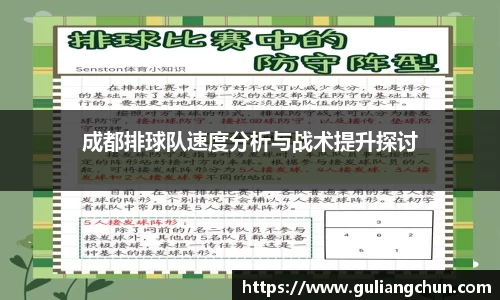 成都排球队速度分析与战术提升探讨